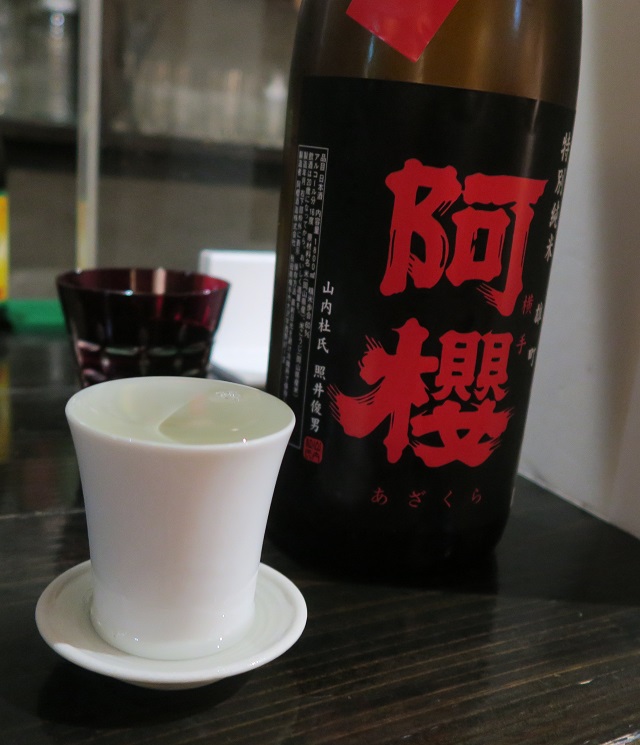 お酒と茶漬けの「空空」の阿櫻を撮影した写真
