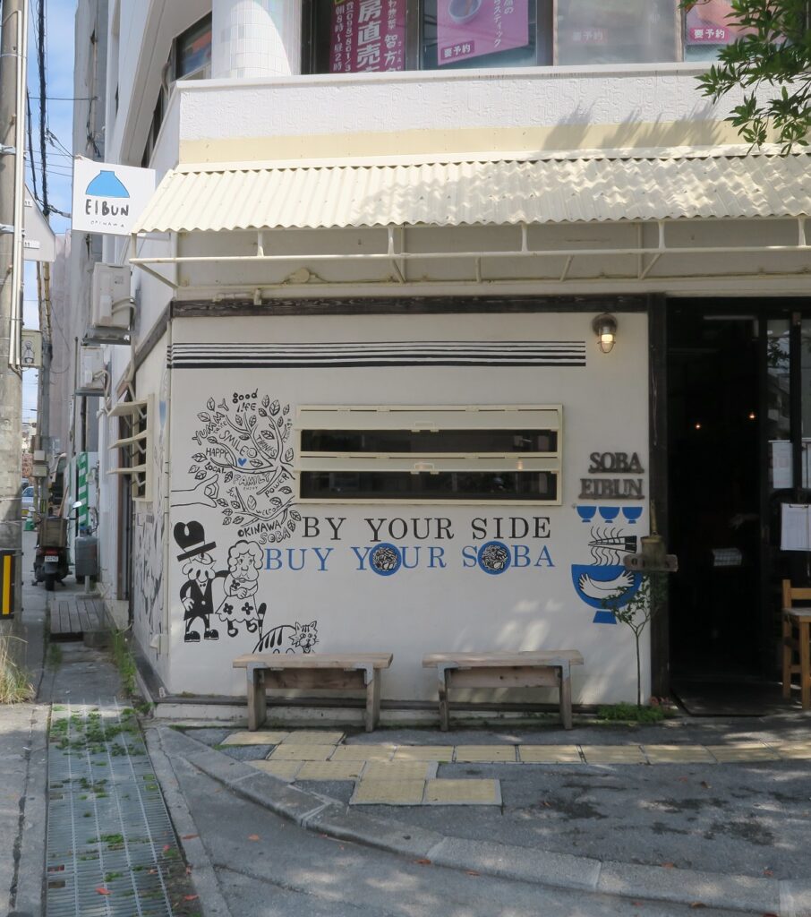 「OKINAWA SOBA EIBUN」の外観を撮影した写真