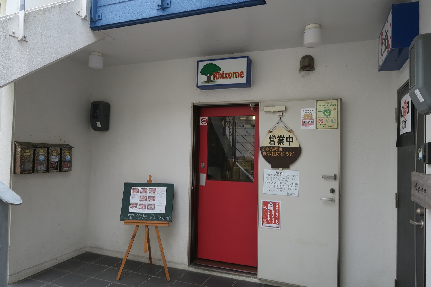 定食屋Rhizomeの入り口を撮影した写真