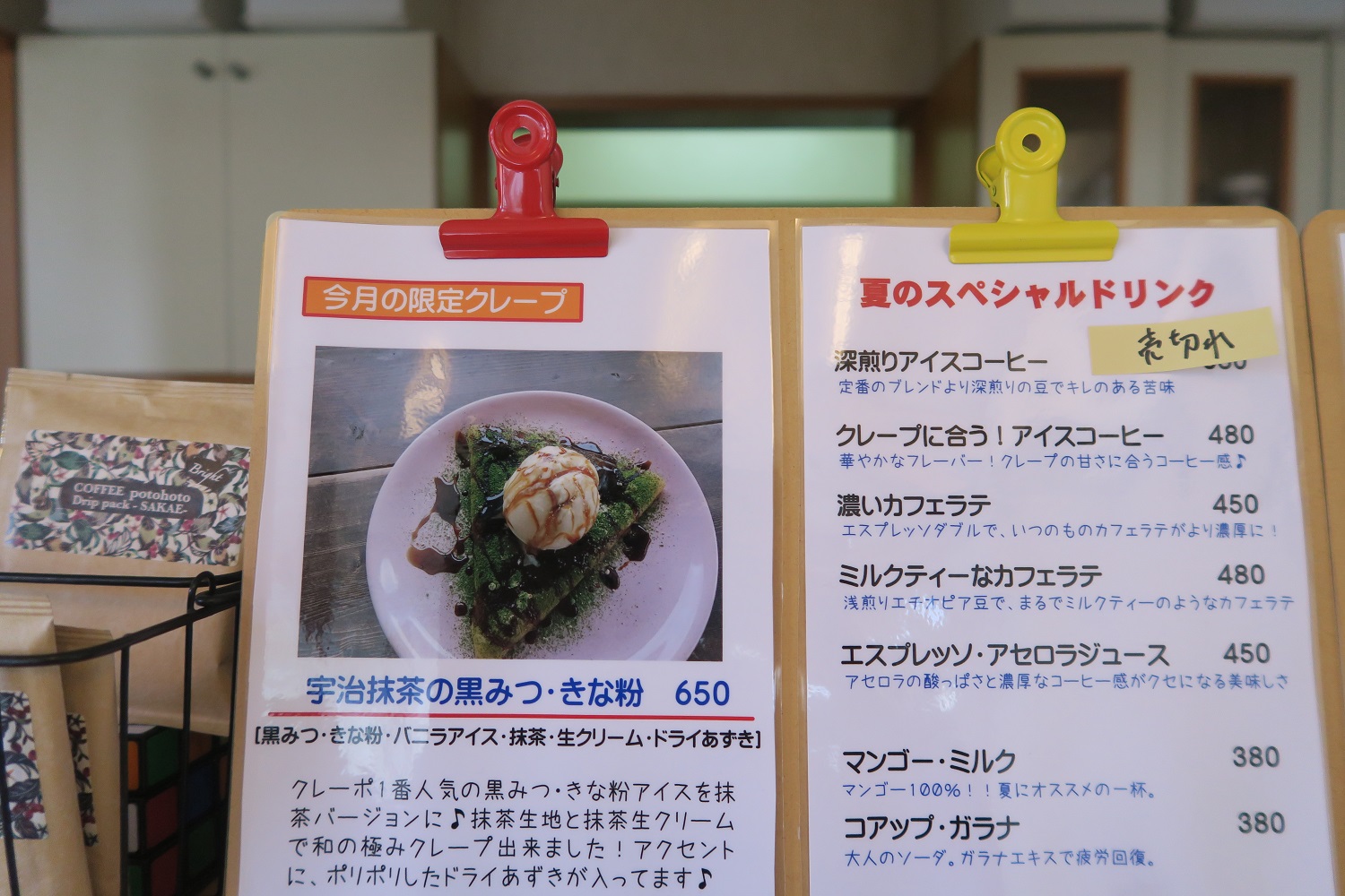 クレーポの限定メニューを撮影した写真