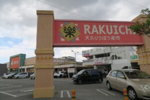 楽市リウボウを撮影した写真