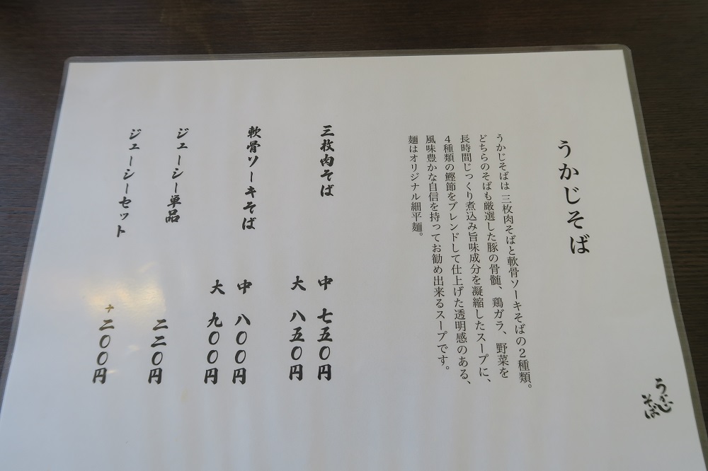 首里うかじ うかじそばのメニューを撮影した写真