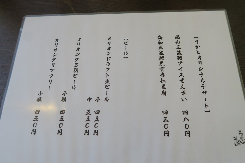 首里うかじ うかじそばのメニューを撮影した写真