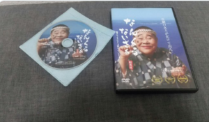 なんくるないさぁのDVDを撮影した写真