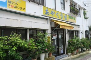 あやぐ食堂の外観を撮影した写真