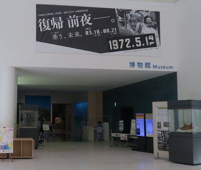 おきみゅー（県立博物館美術館）の博物館の入り口を撮影した写真