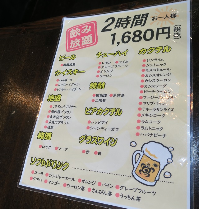 KAME-SUNの飲み放題メニューを撮影した写真