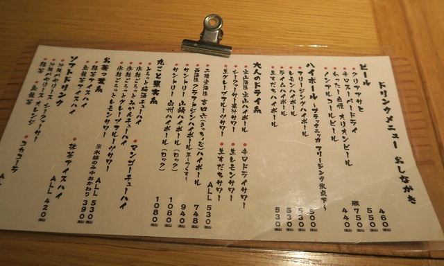 焼乃魚島のドリンクメニューを撮影した写真