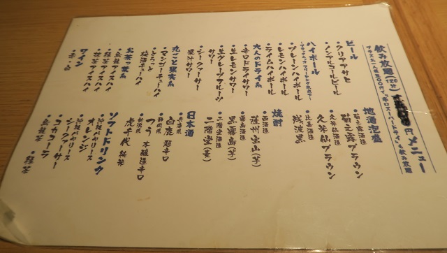 焼乃魚島の飲み放題メニューを撮影した写真