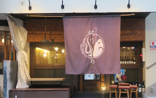 焼乃魚島の外観を撮影した写真