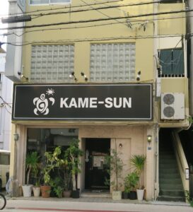 KAME-SUNの外観を撮影した写真