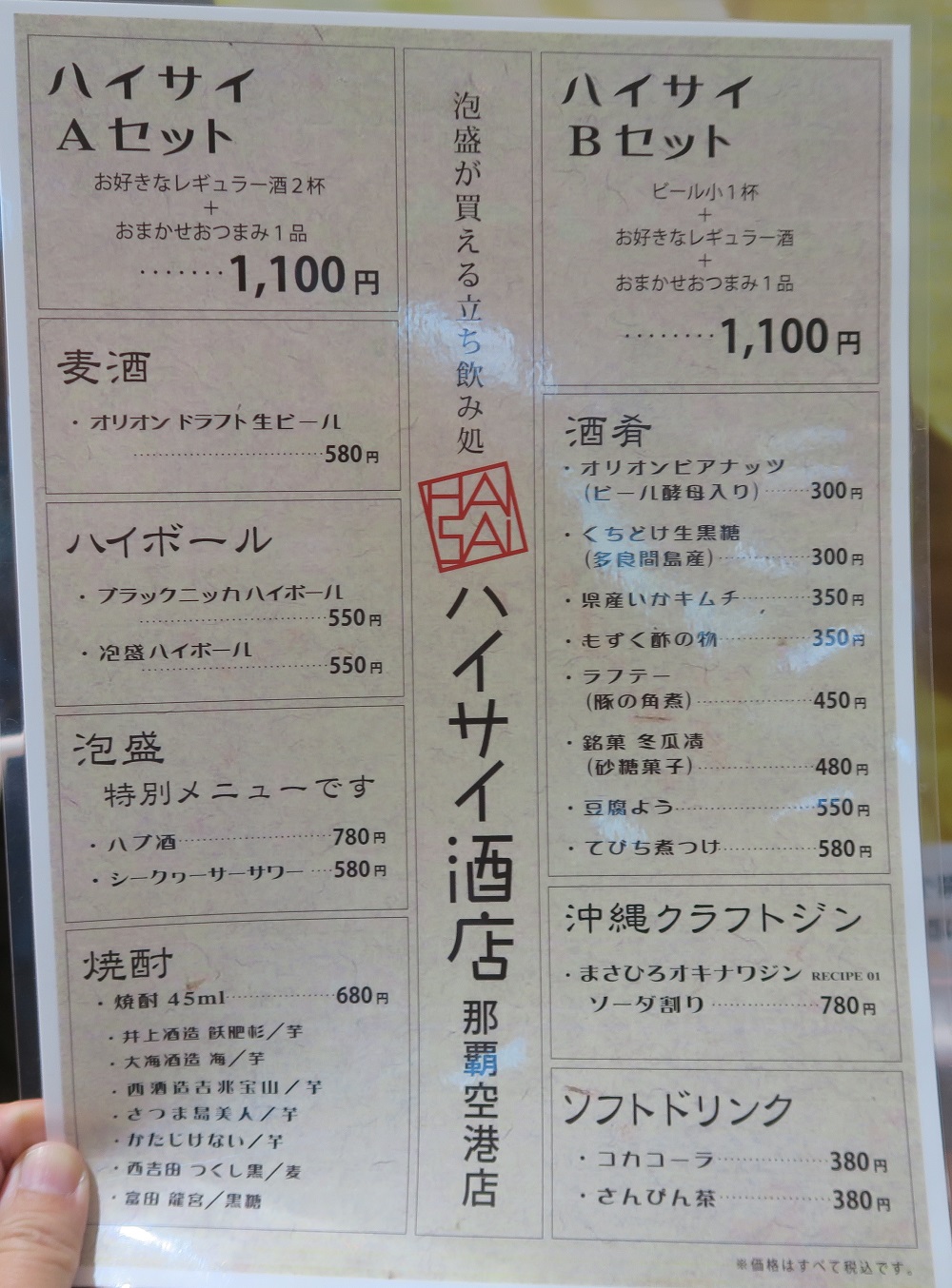 ハイサイ酒店のメニューを撮影した写真