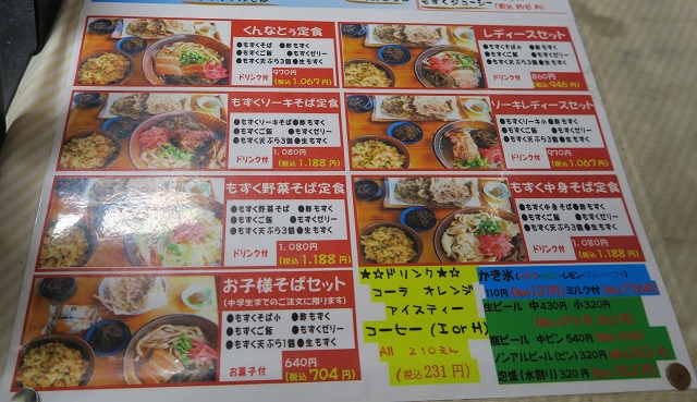 「もずくそば くんなとぅ」のメニューを撮影した写真