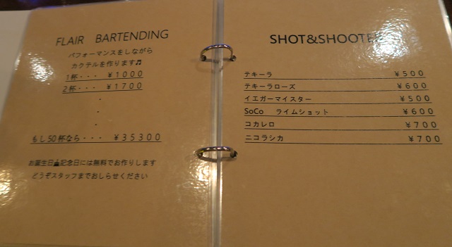 Bar HAMMOCKのメニューを撮影した写真