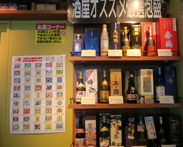 ハイサイ酒店空港店の泡盛の陳列を撮影した写真