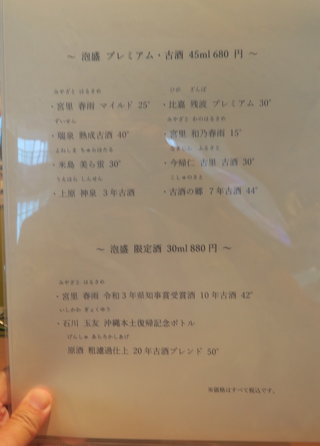 ハイサイ酒店空港店の古酒のメニューを撮影した写真