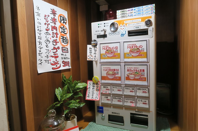 トルネコパーパの券売機を撮影した写真