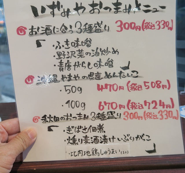 IZUMIYA OKINAWAのおつまみメニューを撮影した写真