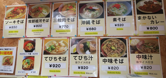 我部祖河食堂 げんじや~店のメニューを撮影した写真