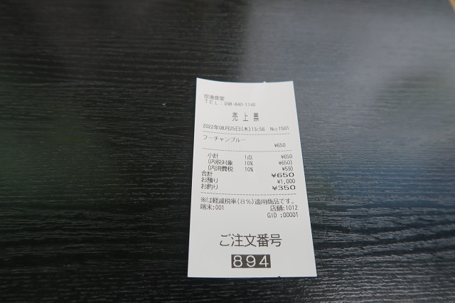 空港食堂の食券を撮影した写真