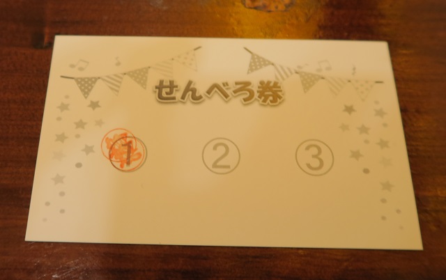 らう次郎のせんべろ券を撮影した写真