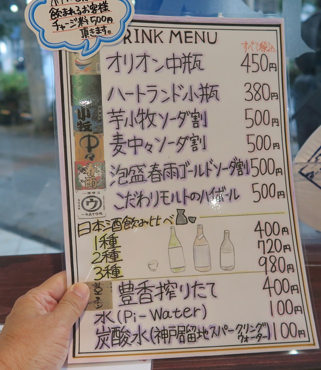IZUMIYA OKINAWAの角打ちのメニューを撮影した写真