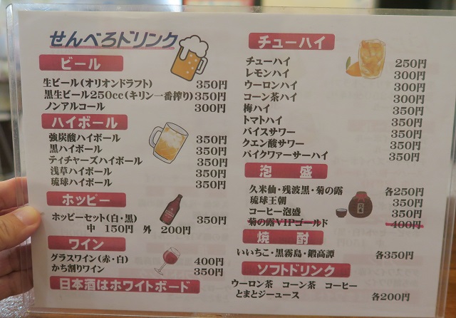 らう次郎のせんべろドリンクメニューを撮影した写真