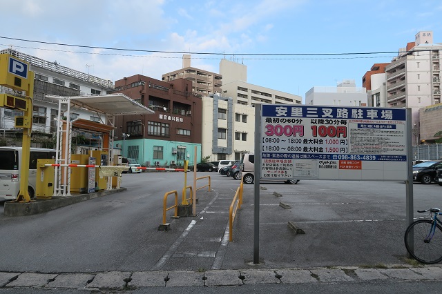 安里三差路駐車場を撮影した写真