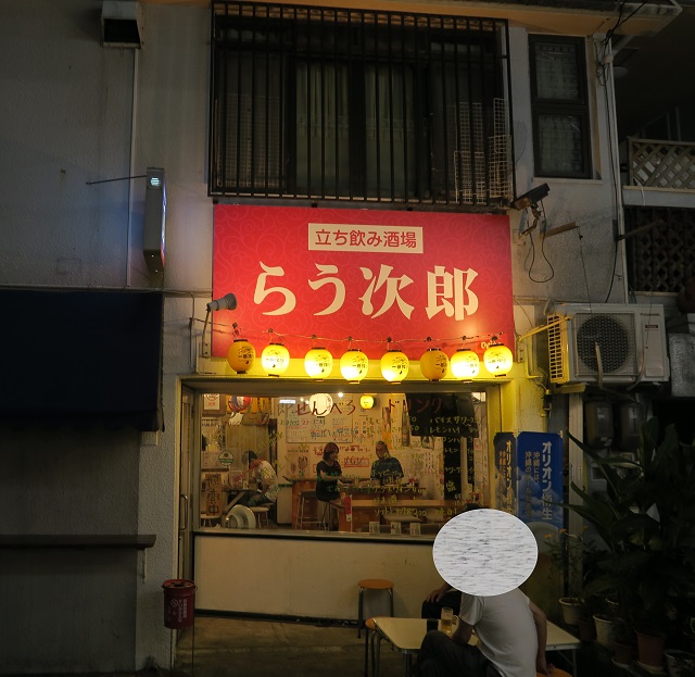 らう次郎の外観を撮影した写真