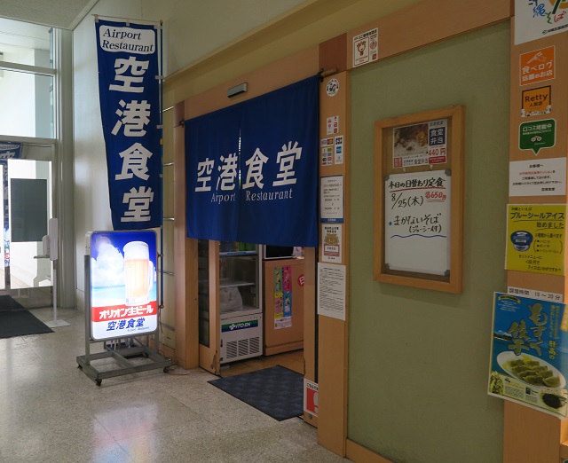 空港食堂の入り口を撮影した写真