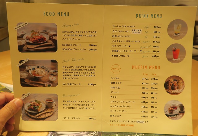 soysoyのメニューを撮影した写真