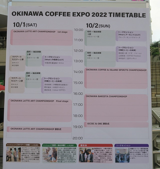 OKINAWA COFFEE EXPO 2022のスケジュールを撮影した写真