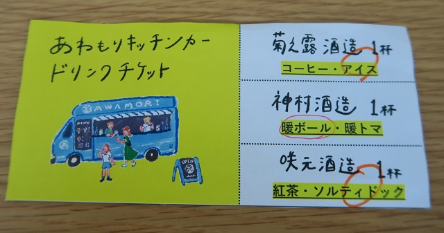 泡盛キッチンカーイベントのチケットを撮影した写真