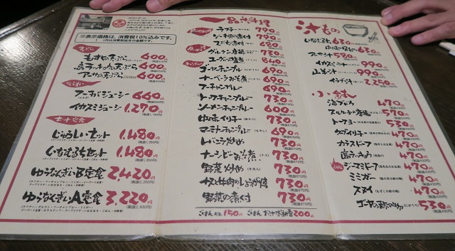 「ゆうなんぎい」のメニューを撮影した写真