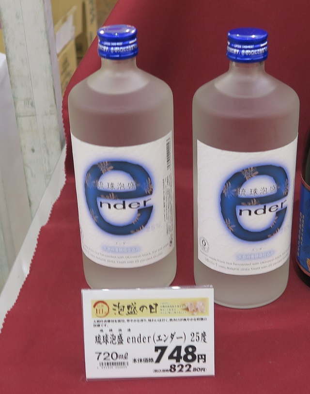 瑞穂酒造／Ender（エンダー）を撮影した写真