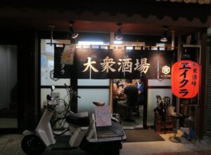 エイクラの外観を撮影した写真