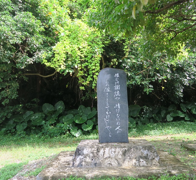 吉屋チルーの歌碑を撮影した写真