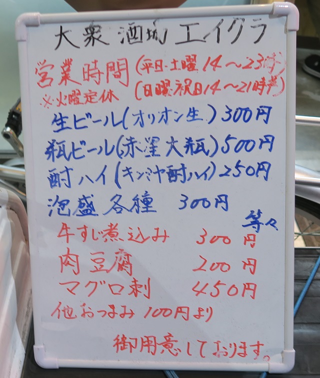 エイクラのホワイトボードのメニューを撮影した写真