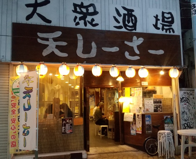 天しーさーの外観を撮影した写真