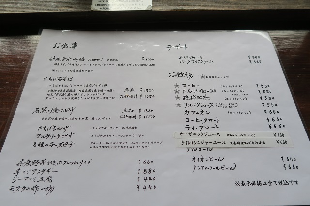 山の茶屋楽水のメニューを撮影した写真