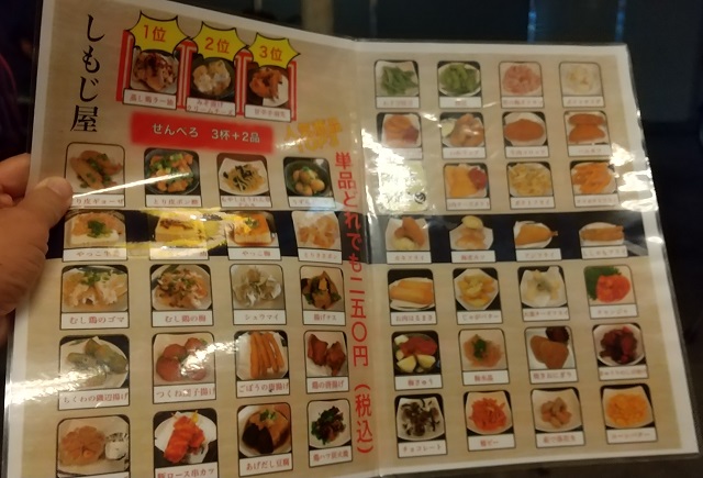 「しもじ屋」のメニューを撮影した写真