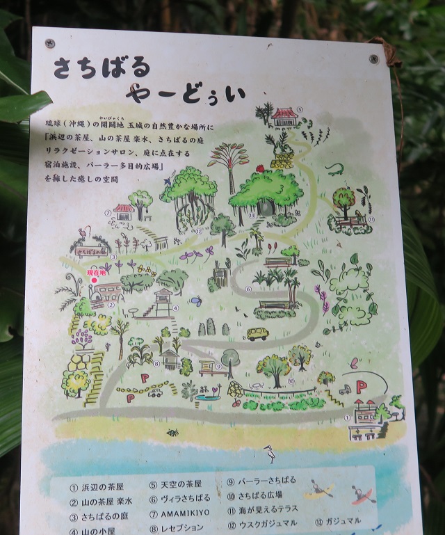 さちばるやーどぅいの看板を撮影した写真