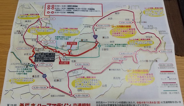 尚巴志ハーフマラソンの交通規制の地図を撮影した写真