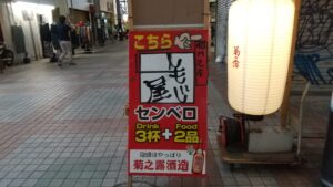 「しもじ屋」の看板を撮影した写真