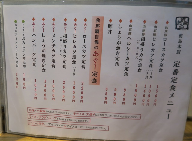 「我那覇豚肉店 本店」のメニューを撮影した写真