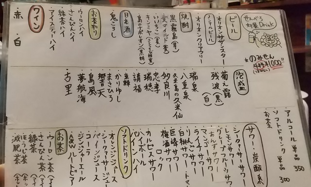 天しーさーのドリンクメニューを撮影した写真