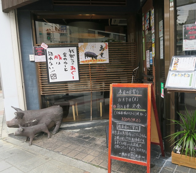 「我那覇豚肉店 本店」の入口を撮影した写真
