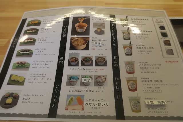 和美茶味のメニューを撮影した写真