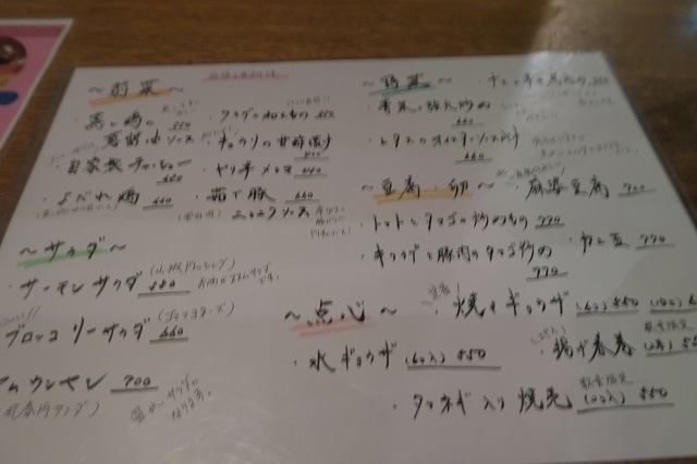 「大衆中華とお酒の場　マカト」のフードメニューを撮影した写真