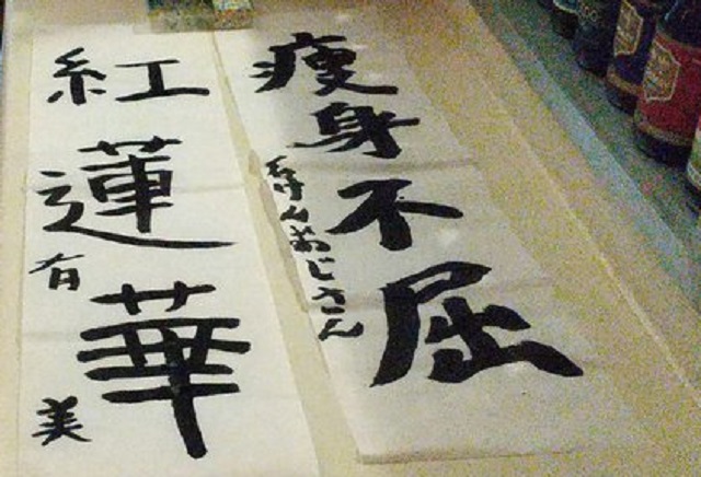 BEER PARA DININGでの書き初めを撮影した写真